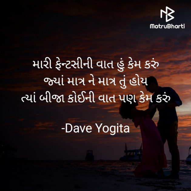 Gujarati Romance by Dave Yogita : 111845068