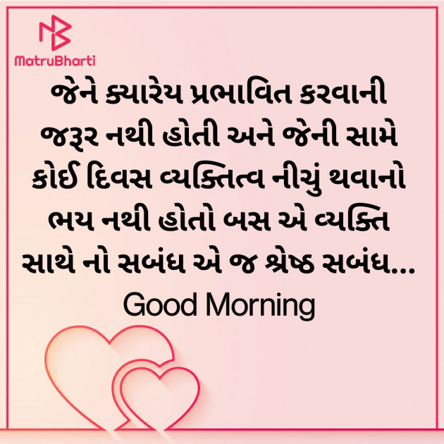 Gujarati Good Morning by Nirav Devani : 111845097