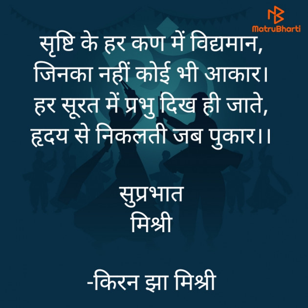 Hindi Quotes by किरन झा मिश्री : 111845110