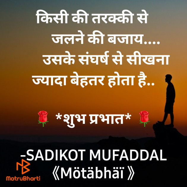 Hindi Good Morning by SADIKOT MUFADDAL 《Mötäbhäï 》 : 111845121