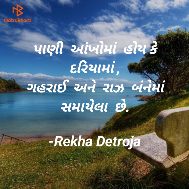 Gujarati Whatsapp-Status by Rekha Detroja : 111845130