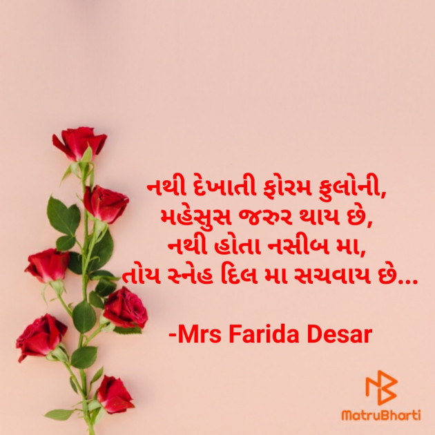 Gujarati Good Morning by Mrs Farida Desar : 111845135