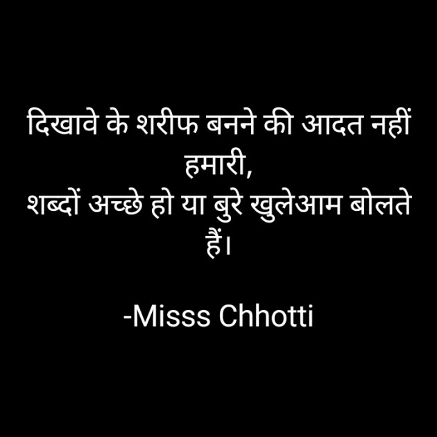 Hindi Blog by Miss Chhoti : 111845136