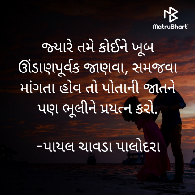 Gujarati Thought by Payal Chavda : 111845140