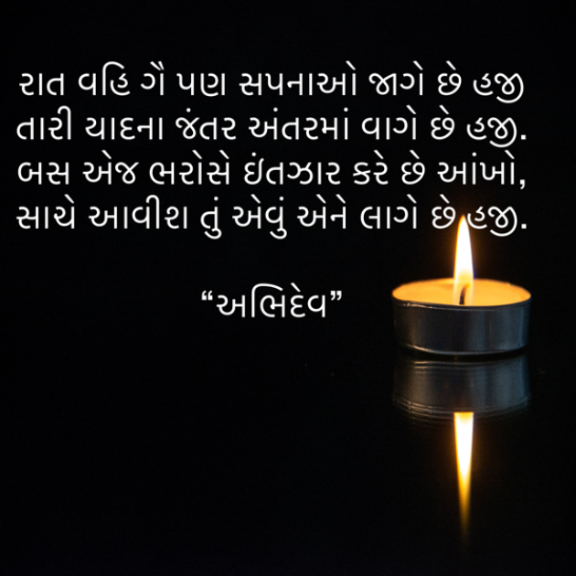 Gujarati Shayri by Devendra Bhimada : 111845141