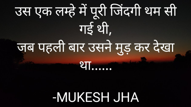 Hindi Shayri by MUKESH JHA : 111845143