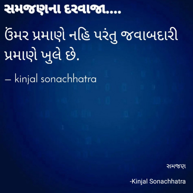 Gujarati Whatsapp-Status by Kinjal Sonachhatra : 111845205