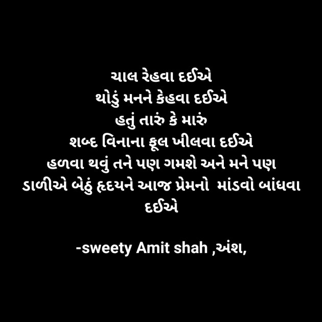 Gujarati Shayri by sweety shah : 111845242