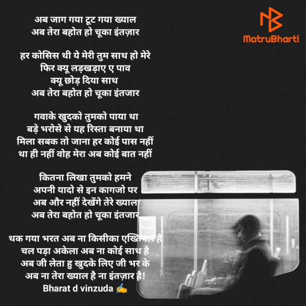 Hindi Shayri by bharat vinzuda : 111845265