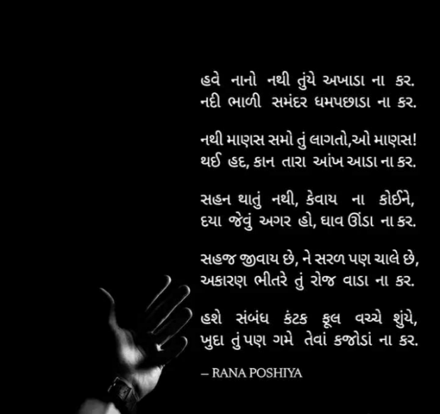 Gujarati Poem by R G POSHIYA : 111845283