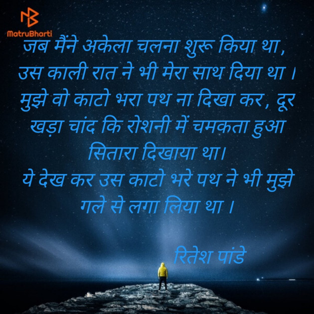 Hindi Poem by RITESH PANDEY : 111845298