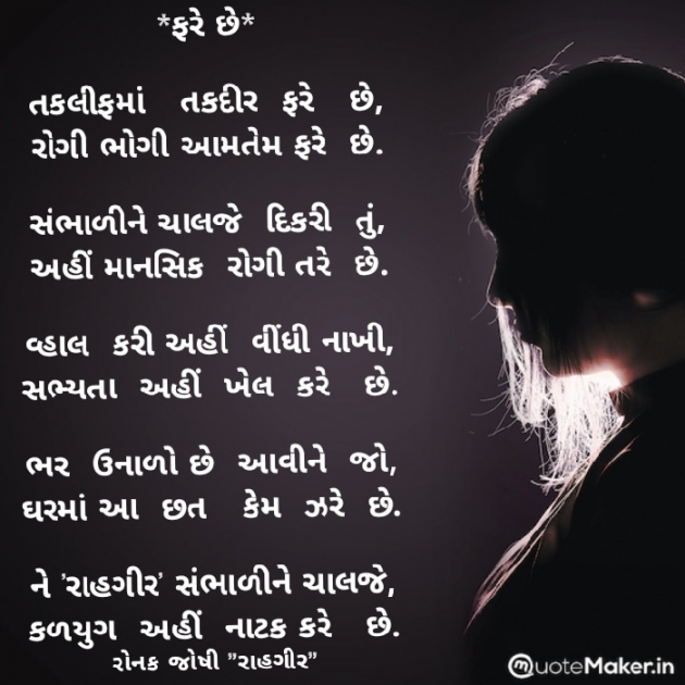 Gujarati Tribute by Ronak : 111845307