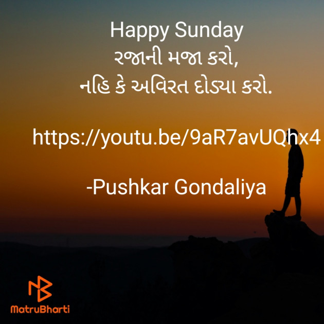 Gujarati Good Morning by Pushkar Gondaliya : 111845310