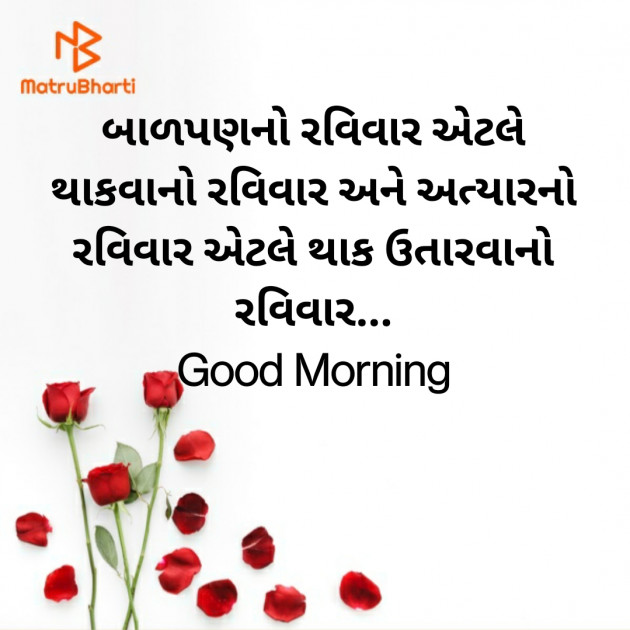 Gujarati Good Morning by Nirav Devani : 111845311