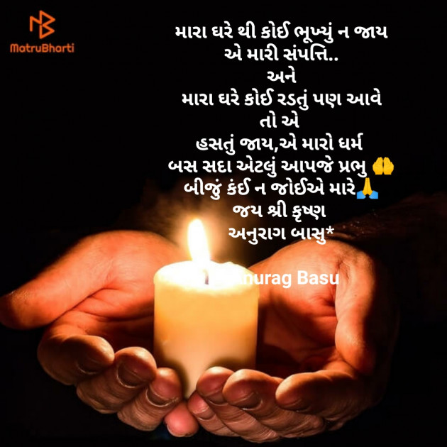 Gujarati Religious by Anurag Basu : 111845313