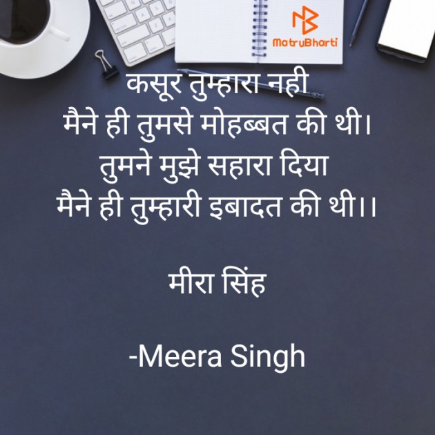 Hindi Quotes by Meera Singh : 111845347