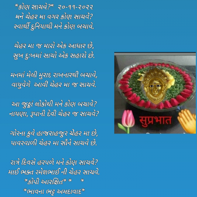 Gujarati Religious by Bhavna Bhatt : 111845351