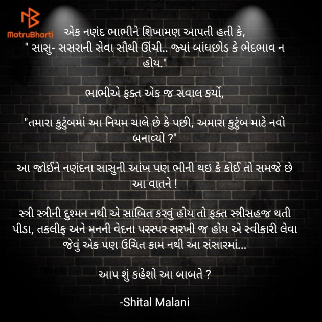 Gujarati Good Morning by Shital Malani : 111845357