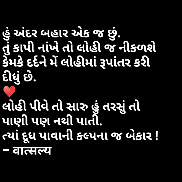 Gujarati Whatsapp-Status by वात्सल्य : 111845363