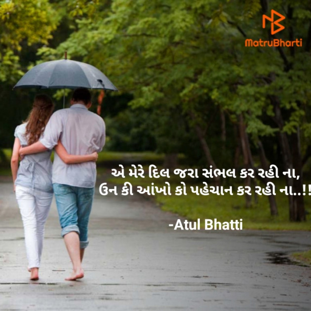 Gujarati Shayri by Atul Bhatti : 111845371