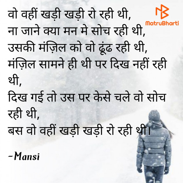 Hindi Thought by Mansi : 111845393
