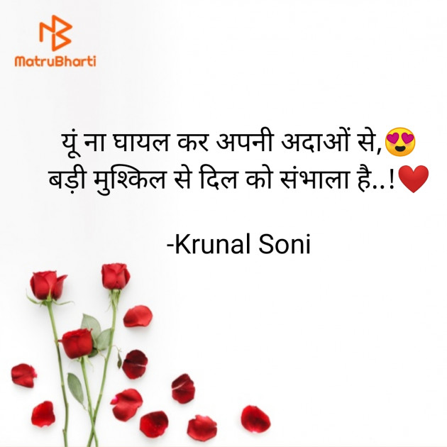 Hindi Shayri by Krunal Soni : 111845404