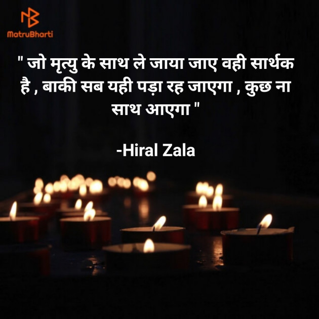 Hindi Quotes by Hiral Zala : 111845406