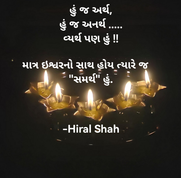 Gujarati Whatsapp-Status by Hiral Shah : 111845412