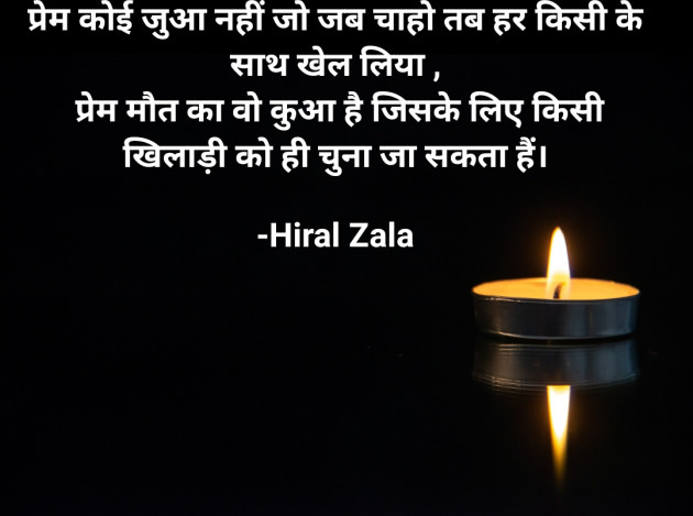 Hindi Quotes by Hiral Zala : 111845419