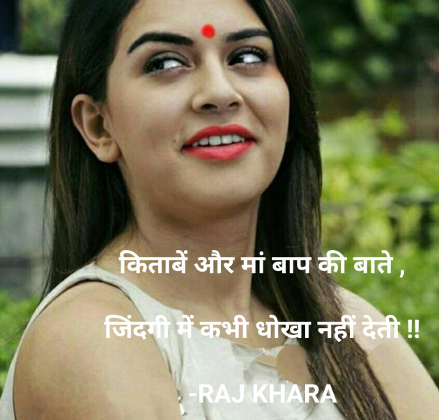 Hindi Quotes by Tr. RAJ KHARA : 111845424