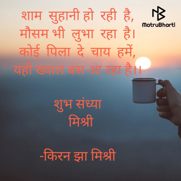 Hindi Shayri by किरन झा मिश्री : 111845430