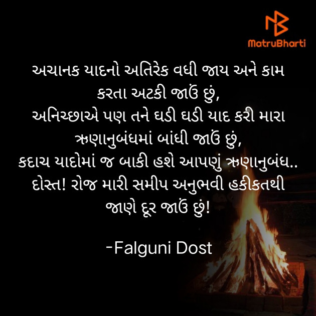 Gujarati Whatsapp-Status by Falguni Dost : 111845438