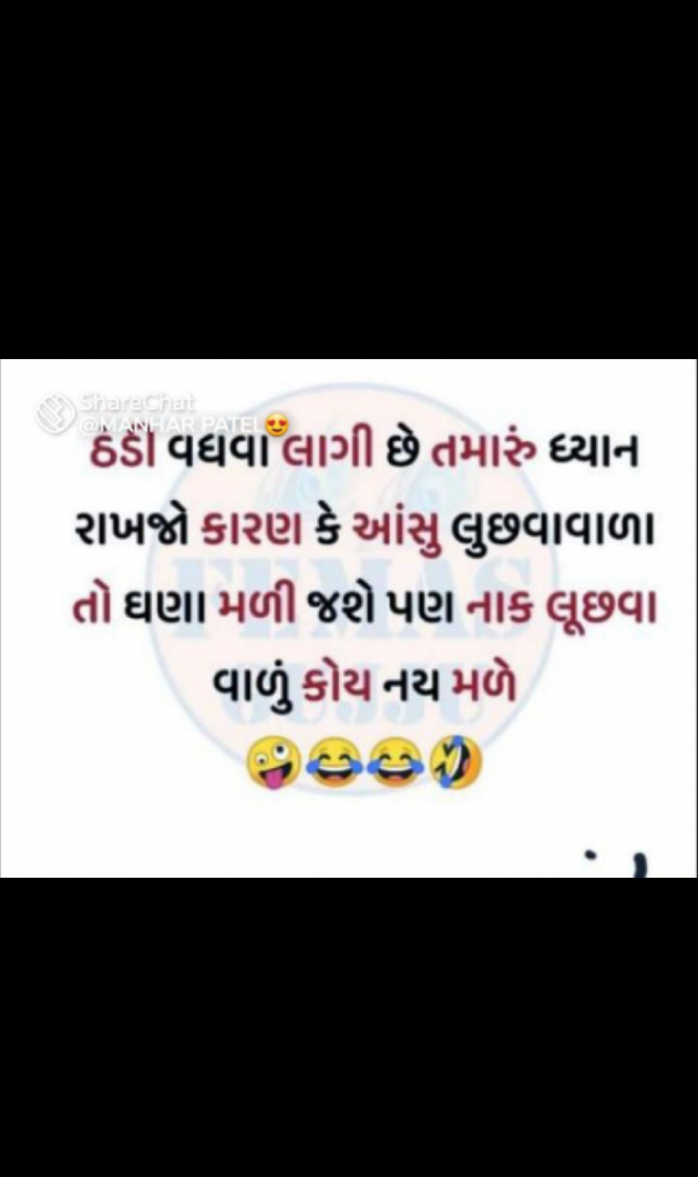 Gujarati Jokes by Falguni Dost : 111845462