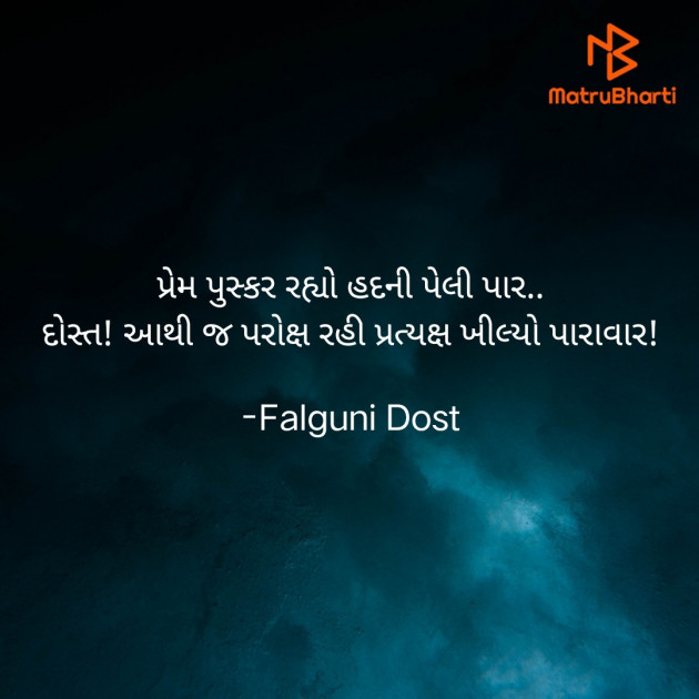 Gujarati Whatsapp-Status by Falguni Dost : 111845472