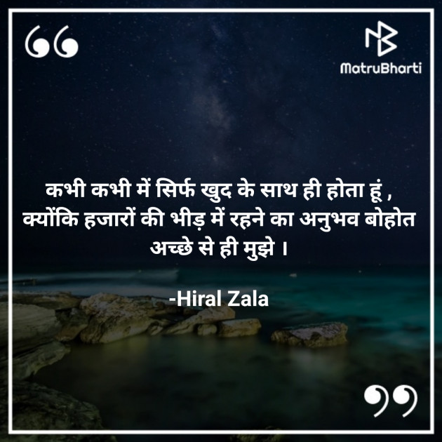 Hindi Quotes by Hiral Zala : 111845494