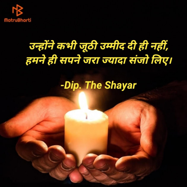 Hindi Shayri by Dip. The Shayar : 111845496