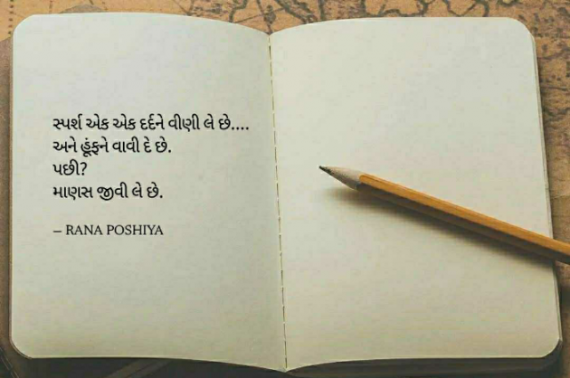 Gujarati Quotes by R G POSHIYA : 111845504