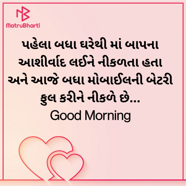 Gujarati Good Morning by Nirav Devani : 111845512