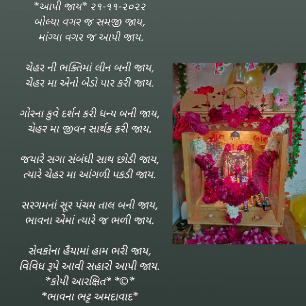 Gujarati Religious by Bhavna Bhatt : 111845543