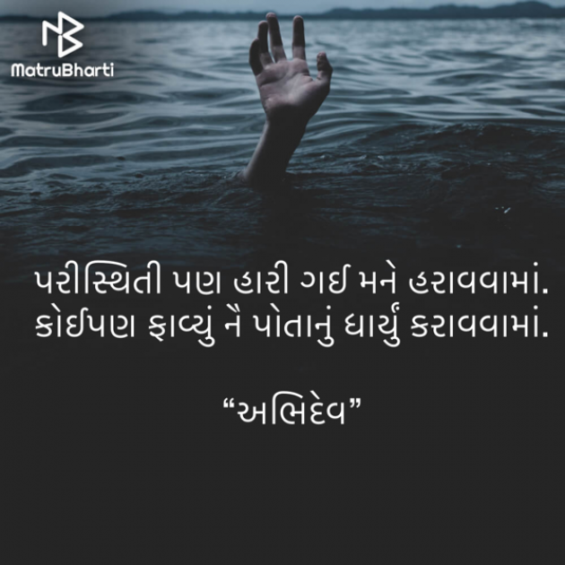 Gujarati Shayri by Devendra Bhimada : 111845545