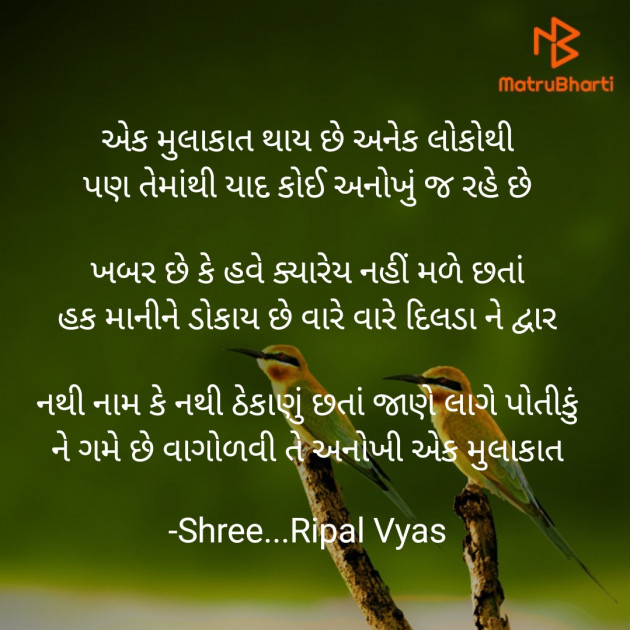 Gujarati Poem by Shree...Ripal Vyas : 111845547