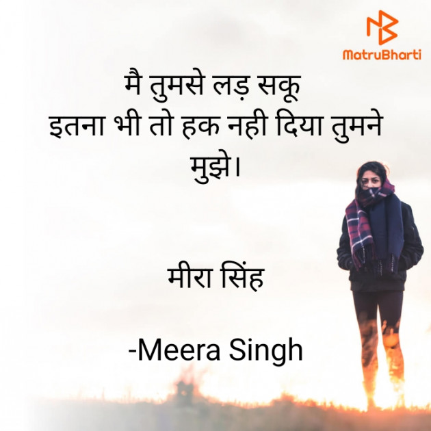 Hindi Quotes by Meera Singh : 111845561