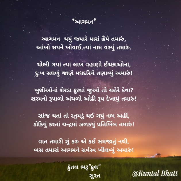 Gujarati Poem by Kuntal Bhatt : 111845574