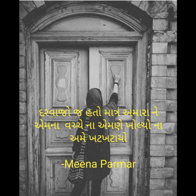 Gujarati Whatsapp-Status by Meena Parmar : 111845586