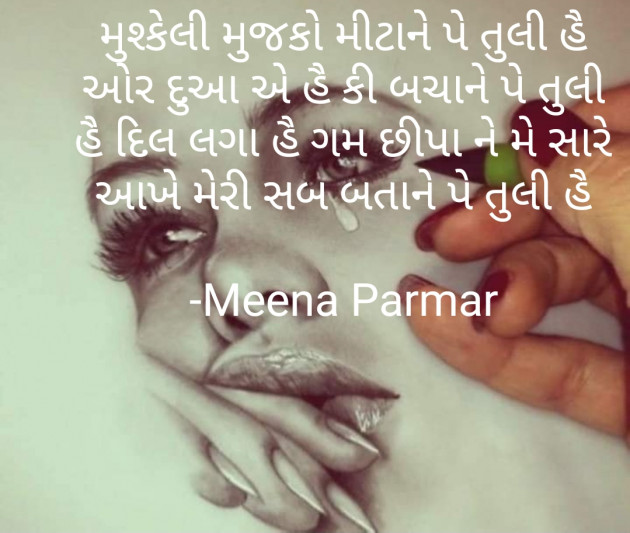 Gujarati Microfiction by Meena Parmar : 111845595