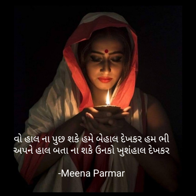 Gujarati Romance by Meena Parmar : 111845599