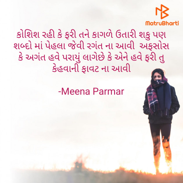 Gujarati Microfiction by Meena Parmar : 111845603