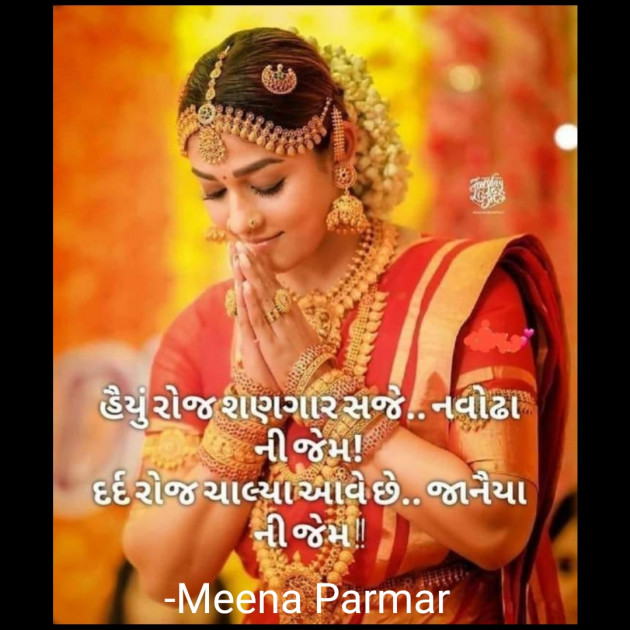 Gujarati Microfiction by Meena Parmar : 111845605