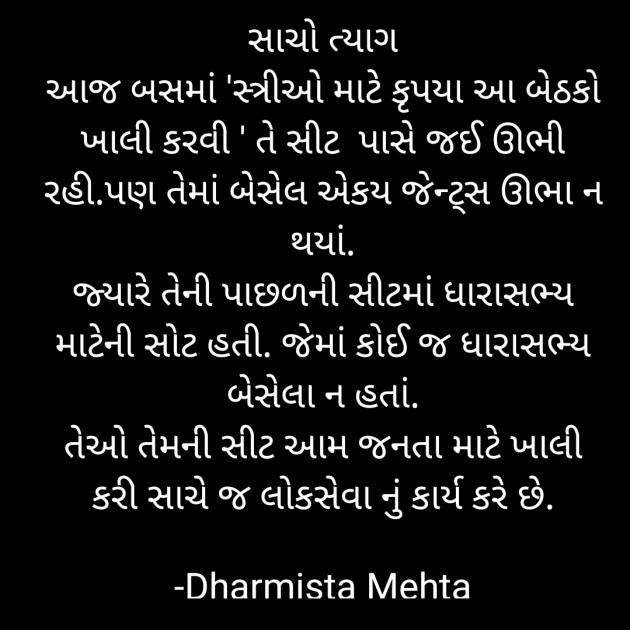 Gujarati Microfiction by Dharmista Mehta : 111845606