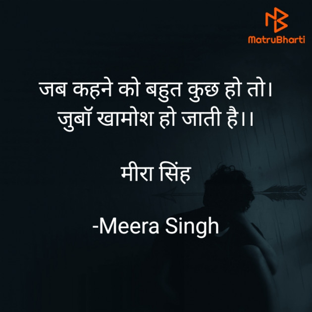 Hindi Quotes by Meera Singh : 111845632